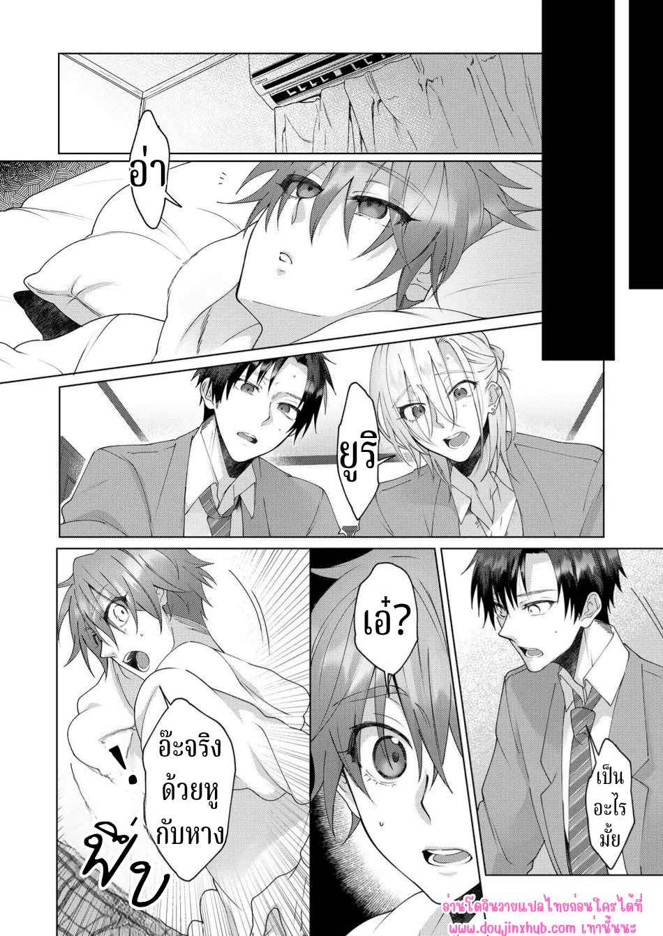 อยู่ๆฉันก็ติดโรคประหลาดพวกนายช่วยฉันที 02